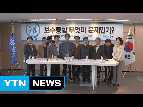[취재앤팩트] 바른정당 분당 초읽기...보수 통합 가시권? / YTN