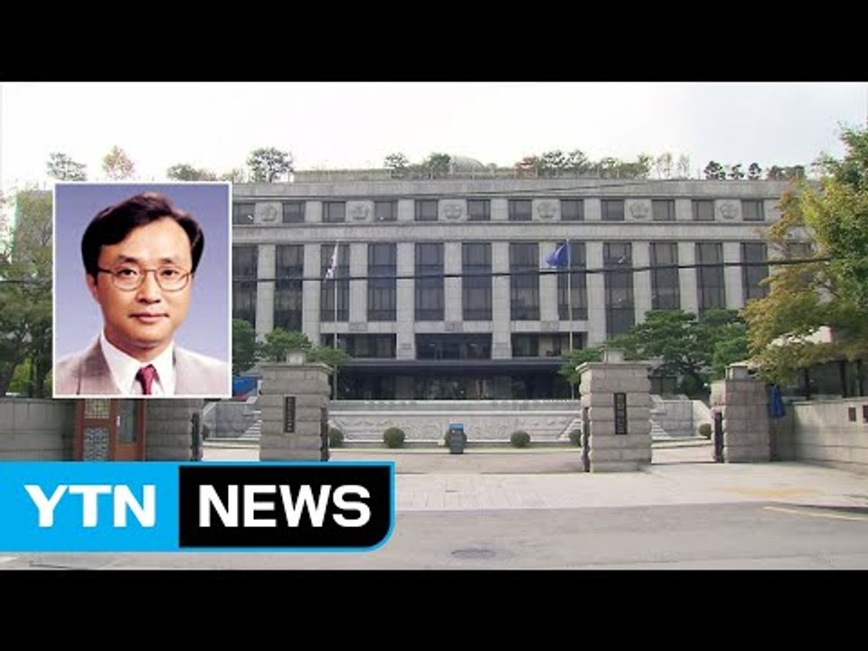 유남석 재판관 임명 뒤 헌재소장 지명 가능성 / YTN