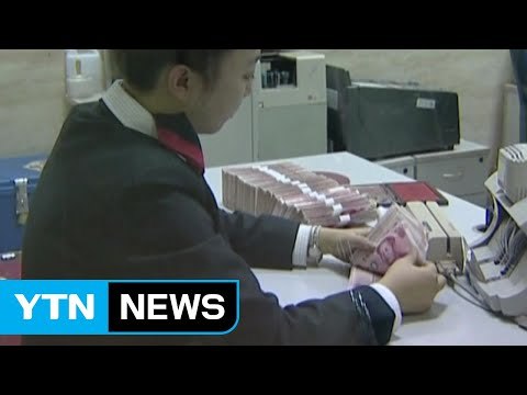 한중 통화스와프 연장 합의...규모·만기 동일 / YTN