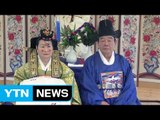 국가유공자 어르신들의 특별한 결혼식 / YTN