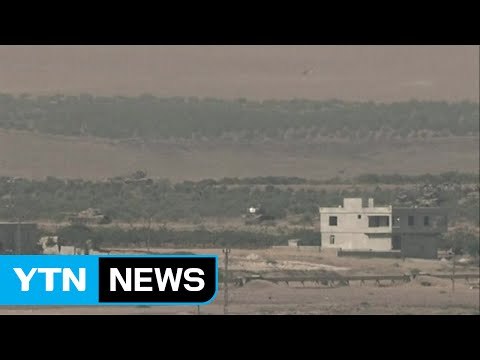 터키, 시리아 국경 넘어 IS 소탕 작전 돌입 / YTN (Yes! Top News)