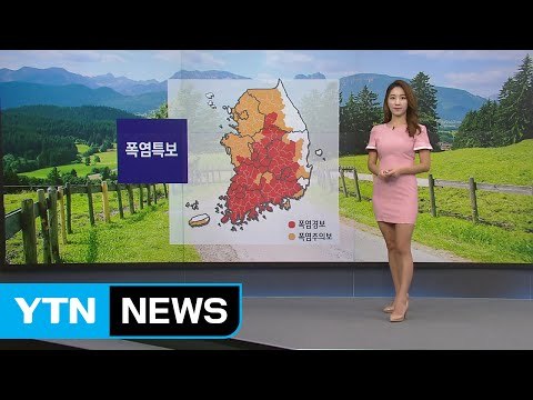 [날씨] 막바지 폭염...밤부터 더위 식히는 비 / YTN (Yes! Top News)