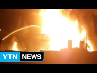 충주 고물상 의류 보관창고에 화재 / YTN (Yes! Top News)