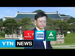 與 '우병우 갑론을박'...野 3당, 전방위 사퇴공세 / YTN (Yes! Top News)