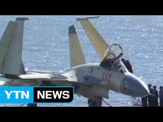 中, 본격적인 항모 운용 시대 개막...관련 화면 공개 / YTN (Yes! Top News)