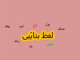 Aao Urdu seekhein, Learn Urdu for kids and beginners, L 6, Urdu Alfaz, اردو لفظ بنایؑیں