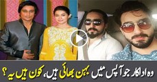 Pakistani Celebrities With Their Siblings