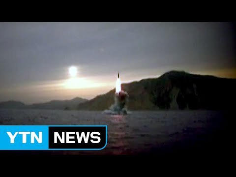 SLBM 발사 사실상 성공...北, 잇단 도발 의도는? / YTN (Yes! Top News)