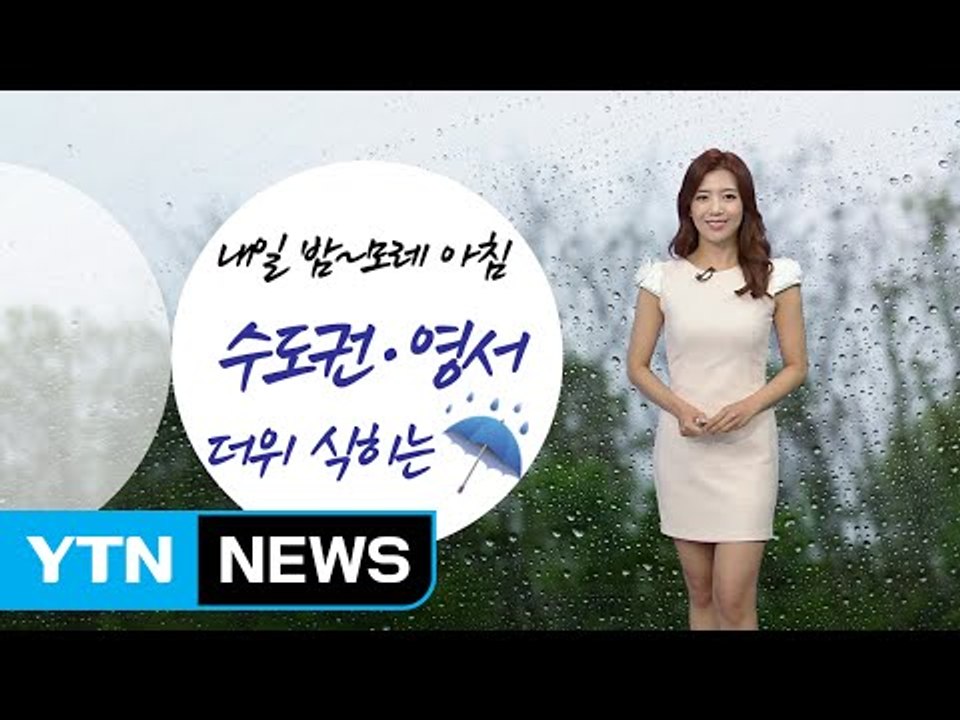 [날씨] 내일까지 폭염...밤부터 더위 식히는 비 / YTN (Yes! Top News)