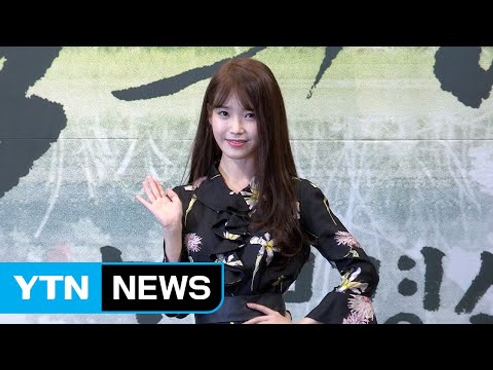 [★영상] '달의 연인' 아이유 "사극 말투 일부러 안 썼다" / YTN (Yes!...