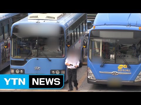 정규직 4백만 원 ...뒷돈 채용 갑질 버스회사 적발 / YTN (Yes! Top News)