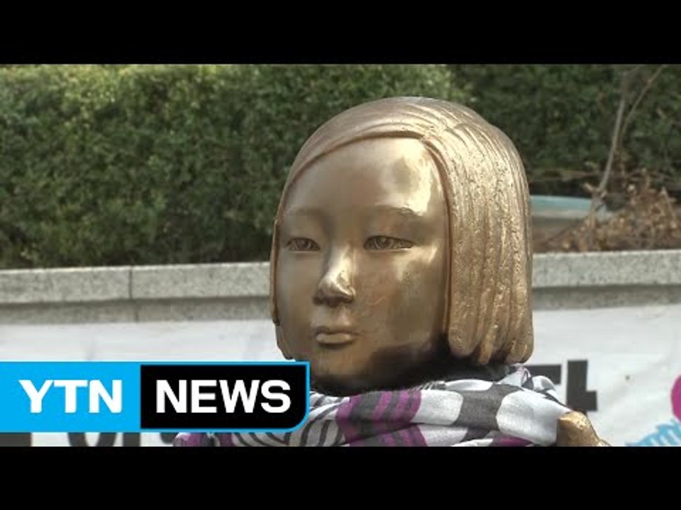 日, 위안부 재단 출연금 확정..."소녀상 철거 요구 본격화" / YTN (Yes!...
