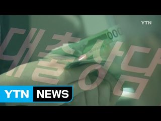 가계부채 1,257조 역대 최대..."이자 부담 커졌다" / YTN (Yes! Top News)