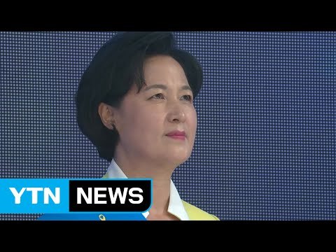 더민주 추미애, 당 대표 수락 연설 (전문) / YTN (Yes! Top News)