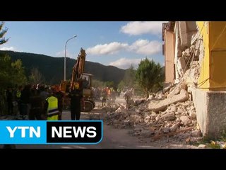 [YTN 실시간뉴스] 이탈리아 강진으로 사망 120명·이재민 수천 명 / YTN (Yes! Top News)