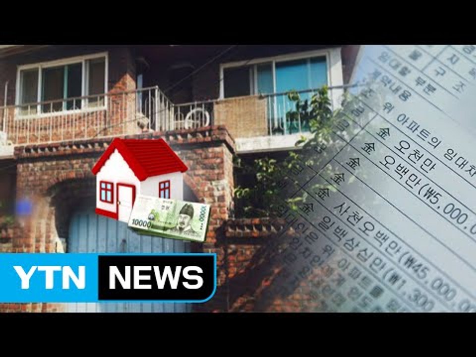 떠나지 못하는 세입자 vs 헤어지지 못하는 집주인 / YTN (Yes! Top News)