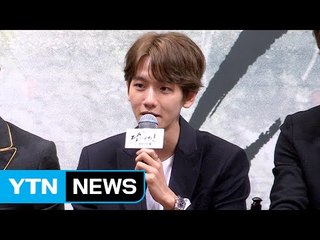 [★영상] '달의 연인' 백현 "감독 무서울까 걱정…디오에게 물어봐" / YTN (Yes! Top News)