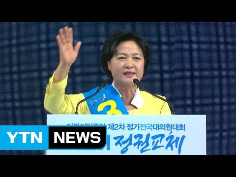 더민주 신임 당 대표 추미애 후보 선출 / YTN (Yes! Top News)