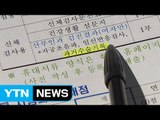 [단독] 女 사관 생도 선발에 산부인과 수술 기록 요구 / YTN (Yes! Top News)