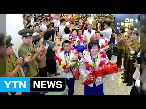 北 올림픽 선수단 귀국...금메달 축하 연회 / YTN (Yes! Top News)