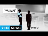 중학생과 성관계한 30대 여강사...