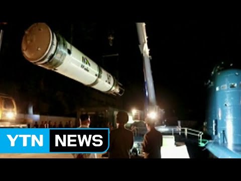 美 전문가 북 SLBM 실전배치 2년은 더 걸려 / YTN (Yes! Top News)
