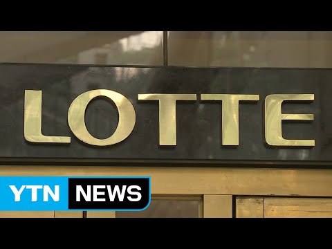 검찰, 롯데 수사 일정 늦어져도 변화 없을 것 / YTN (Yes! Top News)