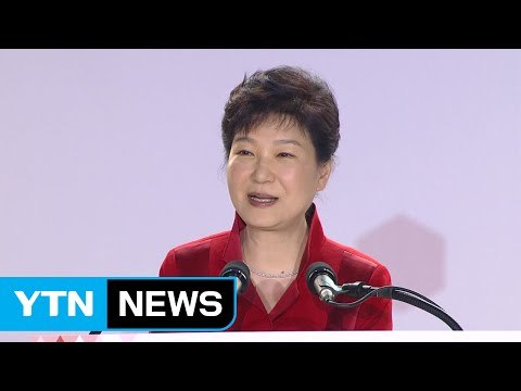 박근혜 대통령 창조경제 토대로 글로벌 선도 국가 도약 / YTN (Yes! Top News)