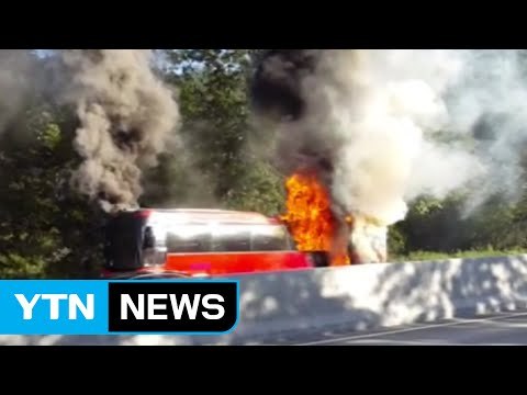고속도로에서 관광버스 불...승객 28명 긴급 대피 / YTN (Yes! Top News)