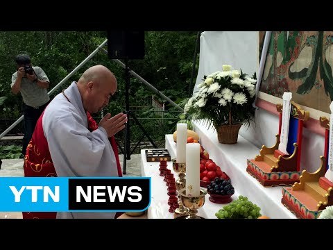 [부산] 부산 삼광사 사할린 강제 노역 희생자 추도식 거행 / YTN (Yes! Top News)