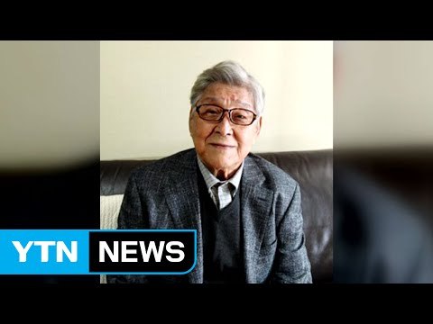 원로 코미디언 구봉서 별세...향년 90세 / YTN (Yes! Top News)