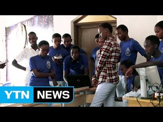 르완다 학생들의 생애 첫 로봇 조종 / YTN (Yes! Top News)