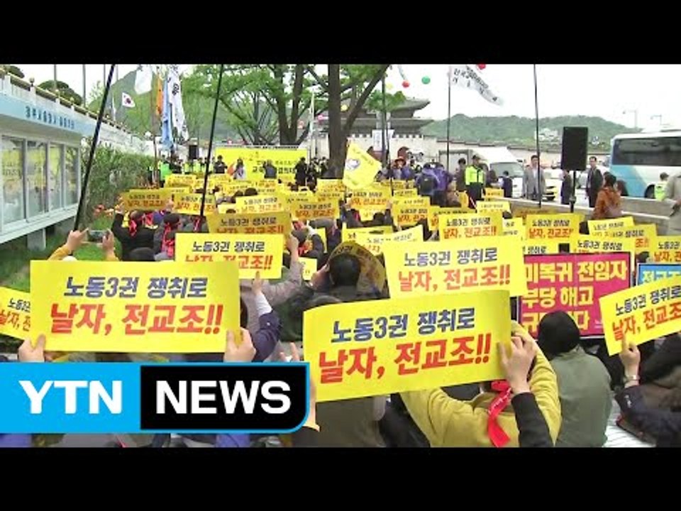 전교조 첫 분열 위기...내년 새 노조 결성 움직임 / YTN (Yes! Top News)