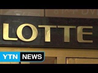 검찰, 일정 재검토...롯데 수사 중대 고비 / YTN (Yes! Top News)