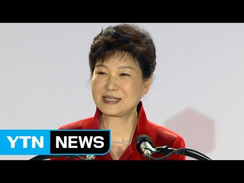 박근혜 대통령 창조경제 토대로 글로벌 선도 국가돼야 / YTN (Yes! Top News)