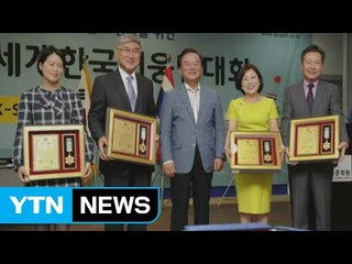 태국 방콕 제21회 세계 한국어 웅변대회 / YTN (Yes! Top News)