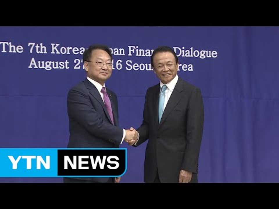 한일 통화스와프 논의 재개키로...유일호 "한국이 제안" / YTN (Yes! Top...
