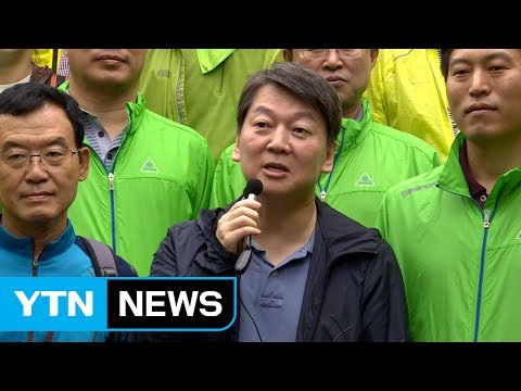 안철수 정권교체에 온 몸 바칠 것 ...대권행보 본격화 / YTN (Yes! Top News)