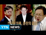 '우병우·송희영' 의혹...정치권 공방 가열 / YTN (Yes! Top News)