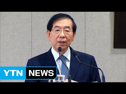 박원순 시장, 용산공원 계획 전면 수정 촉구 / YTN (Yes! Top News)