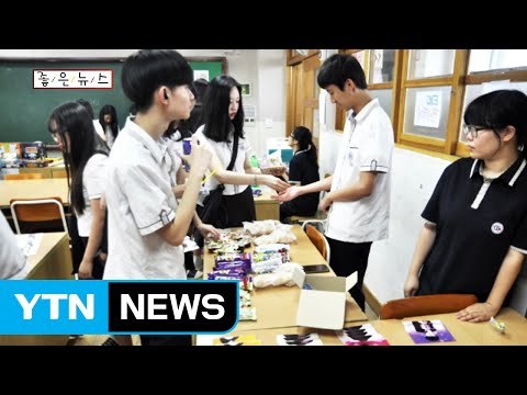 [좋은뉴스] 학생들이 기부 문화 배우는 소중한 기회 / YTN (Yes! Top News)