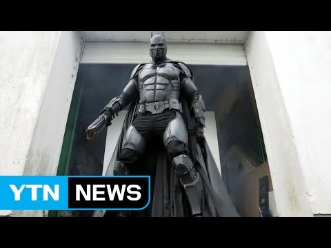 무기 23개 장착한 배트맨 복장 기네스북 등극 / YTN (Yes! Top News)