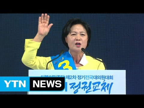 추미애 강력한 통합으로 이기는 야당 만들 것 / YTN (Yes! Top News)