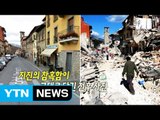 [사진] '참혹 그 자체' 이탈리아 지진 전후 공개 / YTN (Yes! Top News)