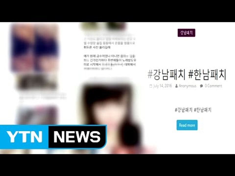 일반인 사생활 폭로 덜미 ..."재벌 손녀 보고 질투심에" / YTN (Yes! To...