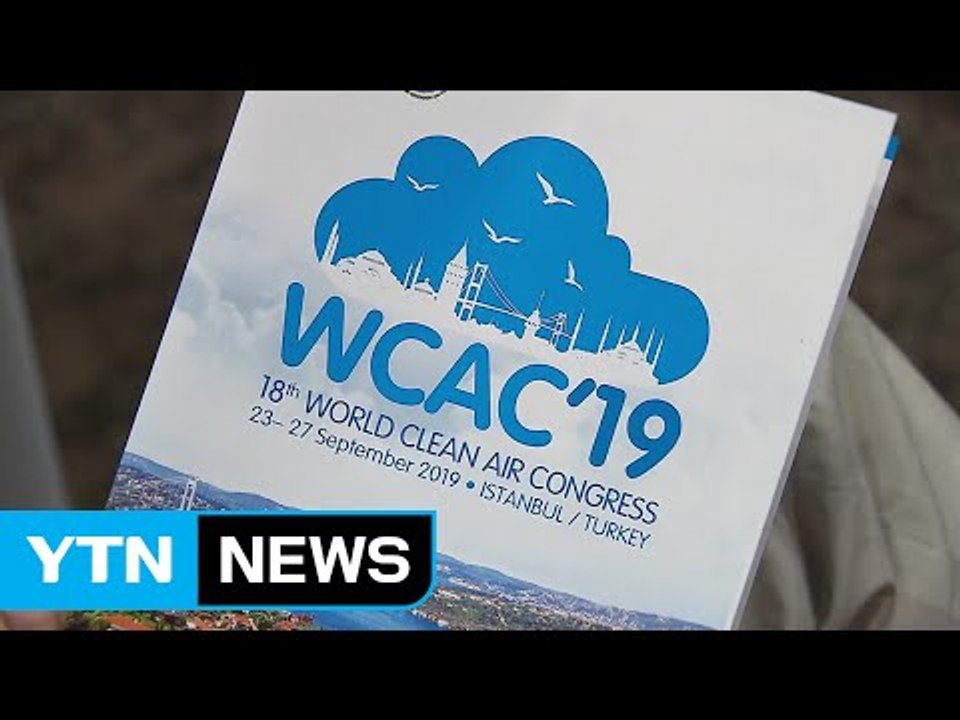 [부산] 제 17차 세계대기보전대회 벡스코에서 개막 / YTN (Yes! Top News)
