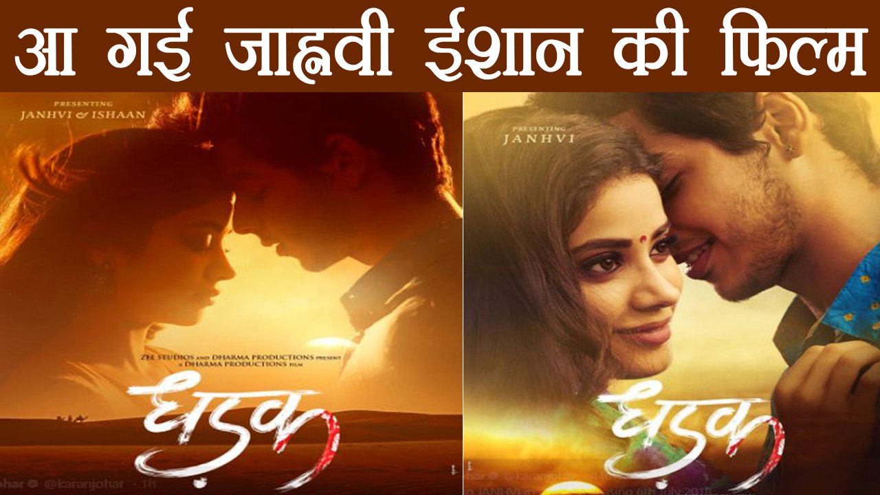 Jhanvi Kapoor & Ishaan Khattar debut film DHADAK poster out | FIlmiBeat