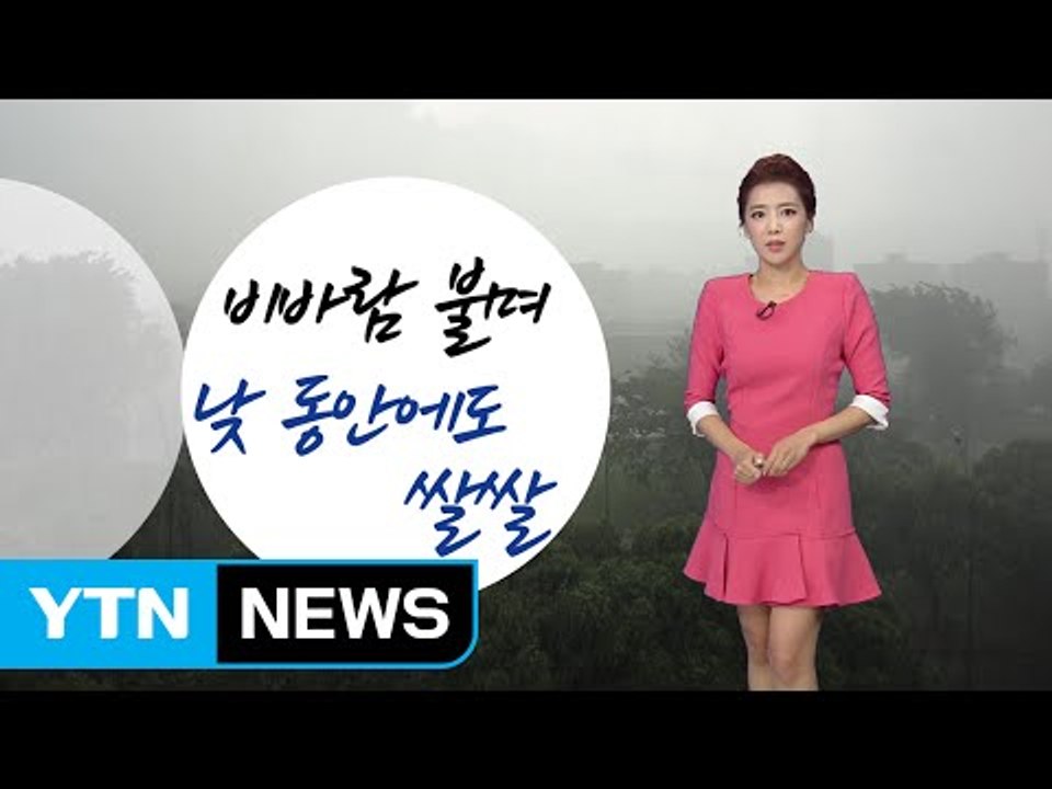 [날씨] 내일 전국 강풍 불며 쌀쌀...중부 밤까지 비 / YTN (Yes! Top News)