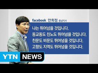 문재인 vs 안희정, 불편한 경쟁 시작됐다 / YTN (Yes! Top News)