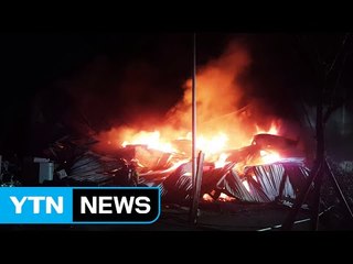 전주 광역 쓰레기 매립장 불...10시간 만에 진화 / YTN (Yes! Top News)